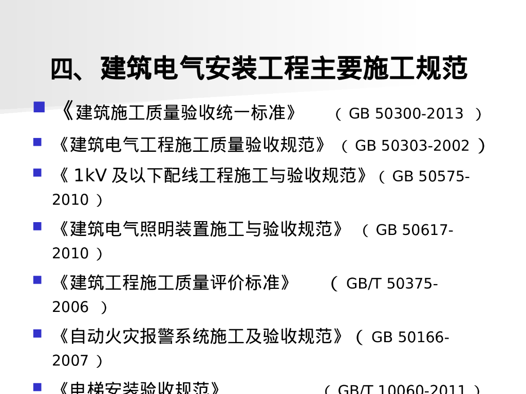 某项目电气安装精品与常见问题解析_第7页