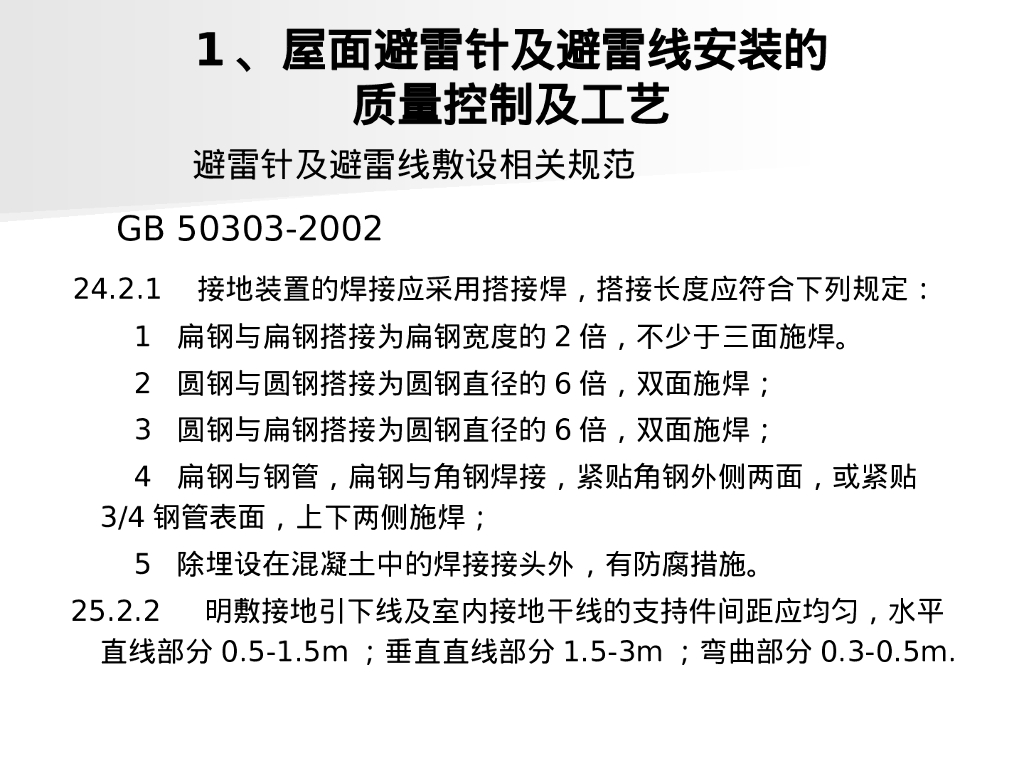 某项目电气安装精品与常见问题解析_第8页