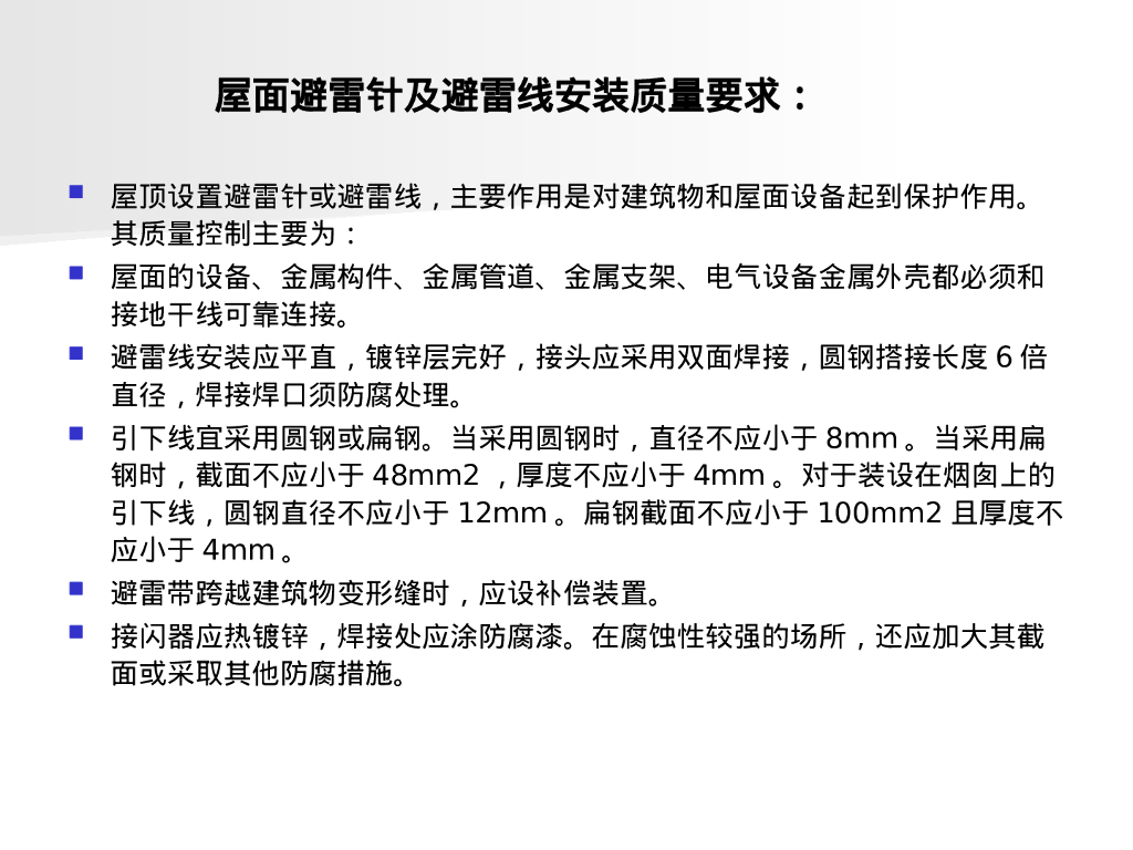 某项目电气安装精品与常见问题解析_第9页