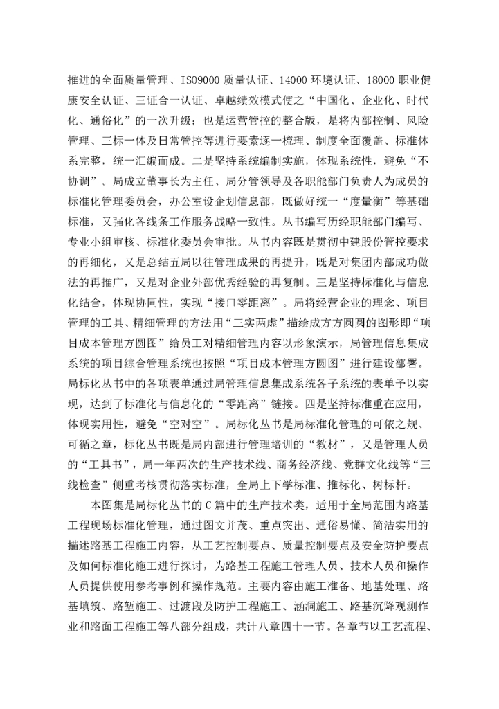 【名企】某建五局路基工程现场管理标准化图集_第6页