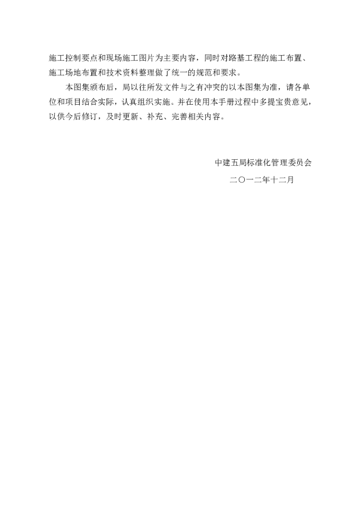 【名企】某建五局路基工程现场管理标准化图集_第7页