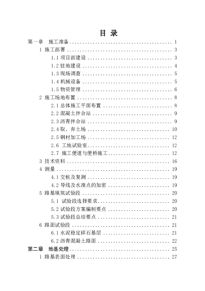 【名企】某建五局路基工程现场管理标准化图集_第9页