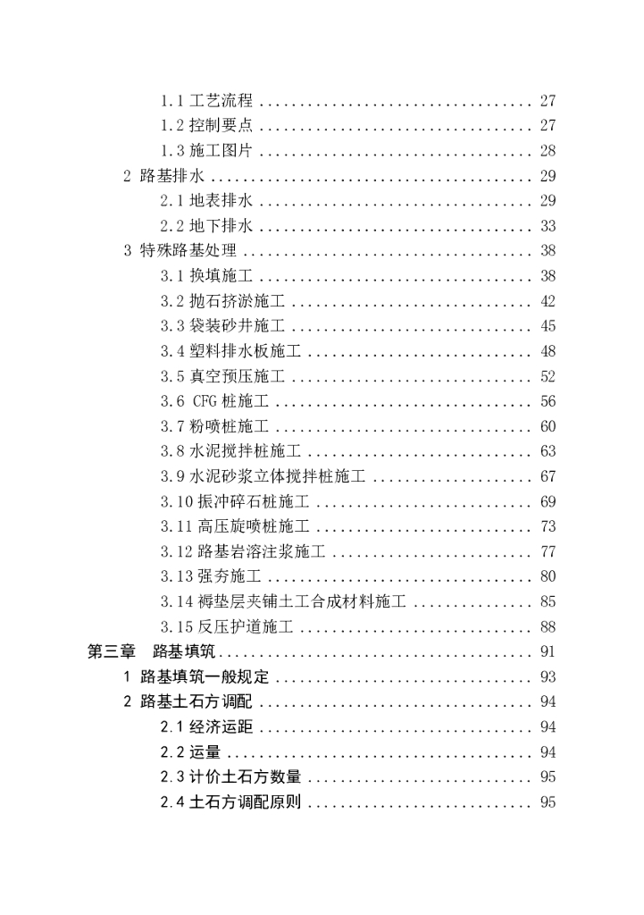 【名企】某建五局路基工程现场管理标准化图集_第10页