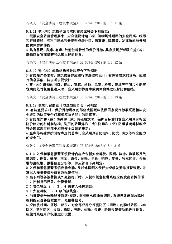 弱电设计规范强条汇总_第9页