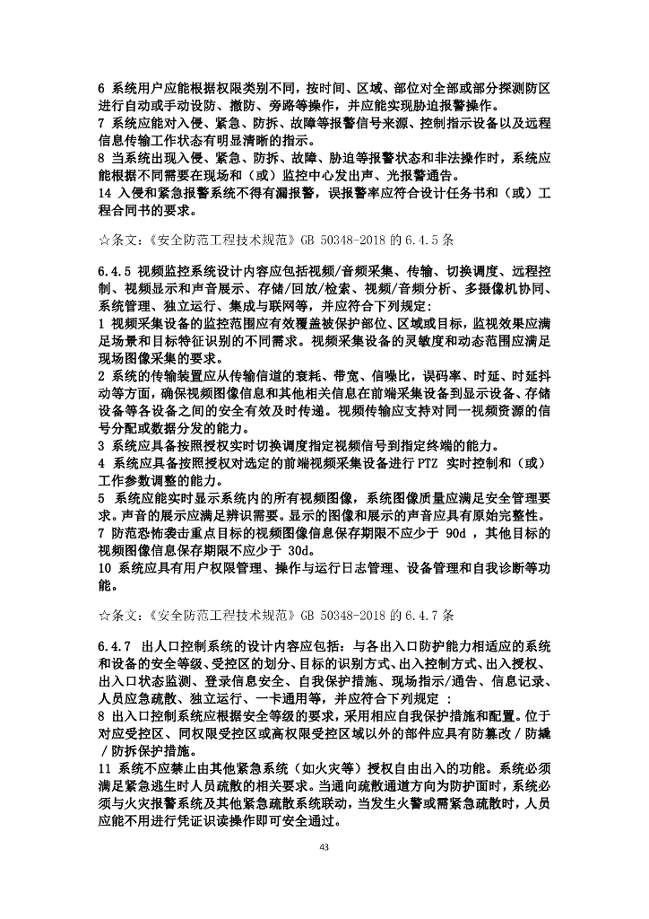 弱电设计规范强条汇总_第10页