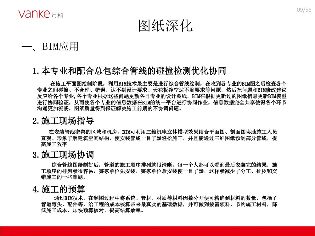 【住宅】项目机电策划方案_第9页