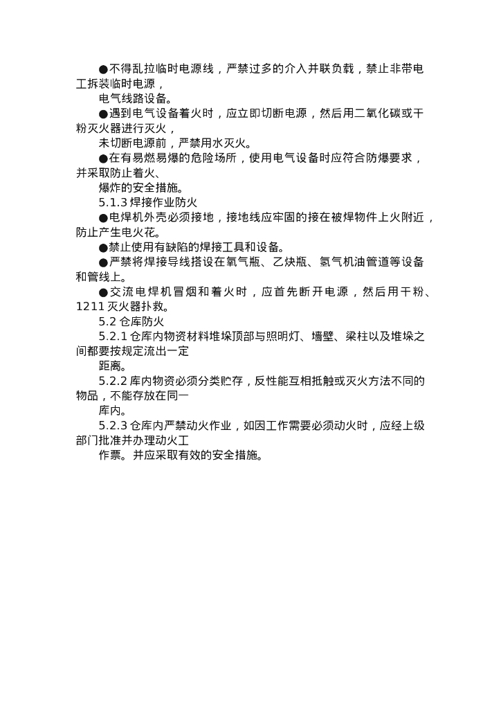【完整版】机电安装工程安全技术交底_第6页