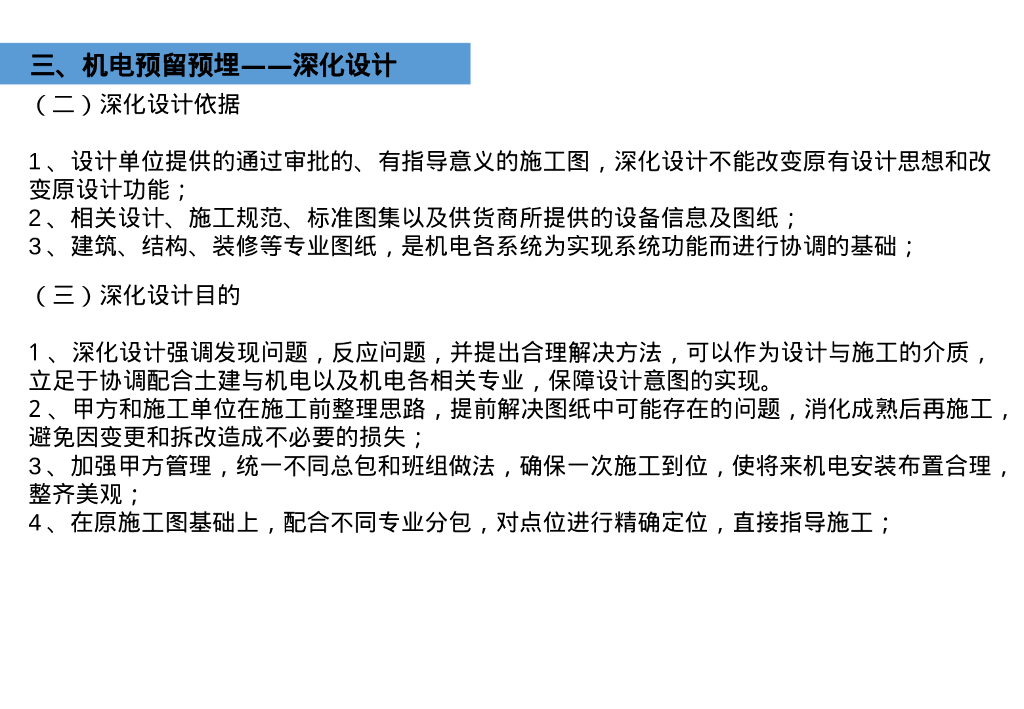 机电安装和人防工程预留预埋施工总结_第6页