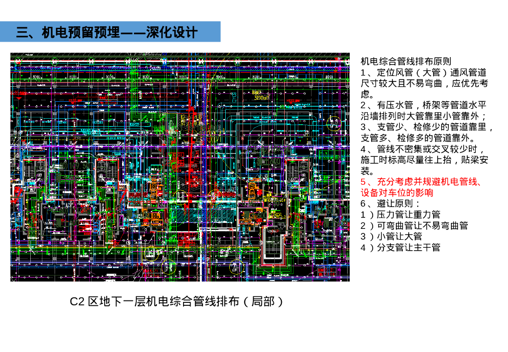 机电安装和人防工程预留预埋施工总结_第8页