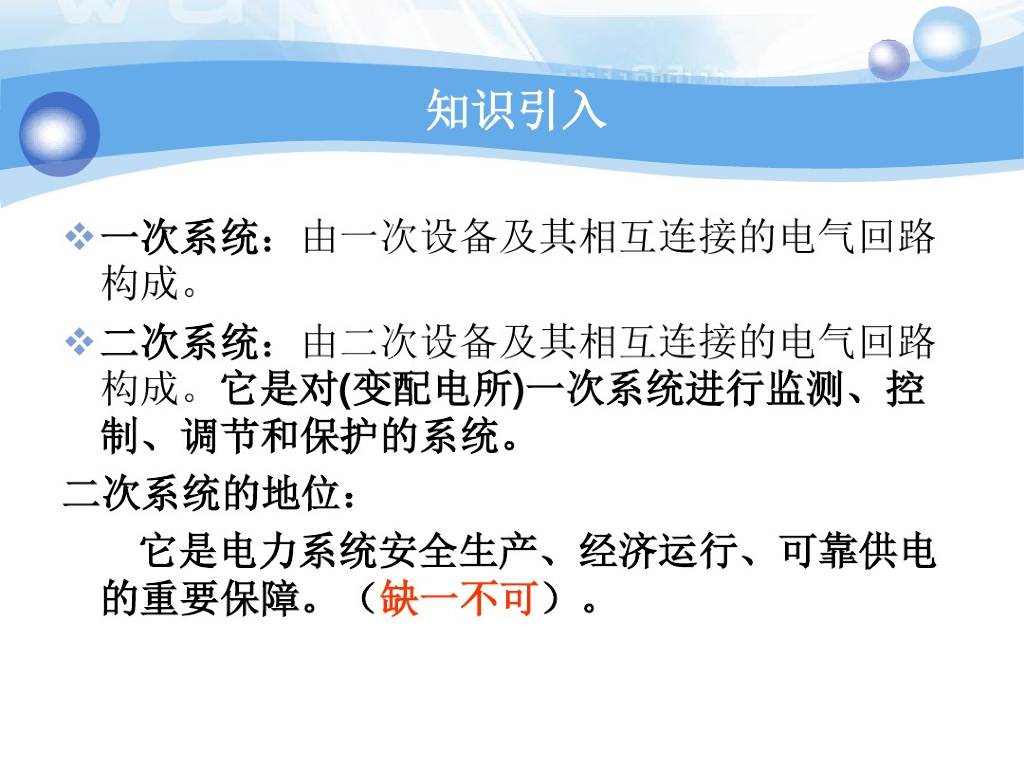 二次电气图的基本知识解读_第6页