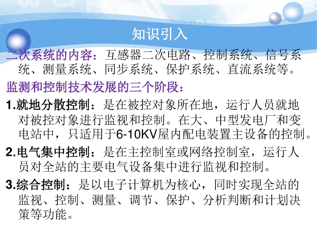 二次电气图的基本知识解读_第10页