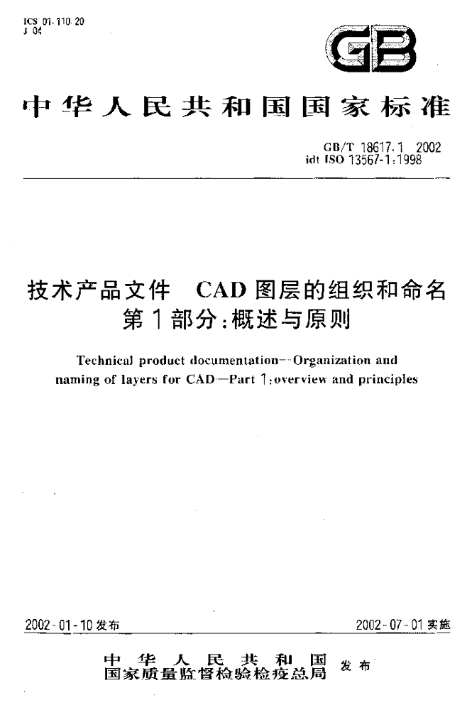 GB/T 18617.1-2002 标准预览
