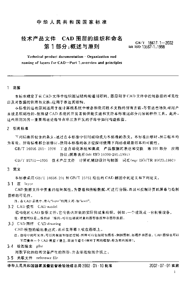 GB/T 18617.1-2002 标准预览