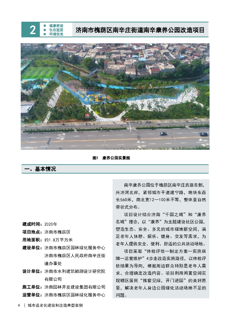 城市适老化建设和改造典型案例_第6页