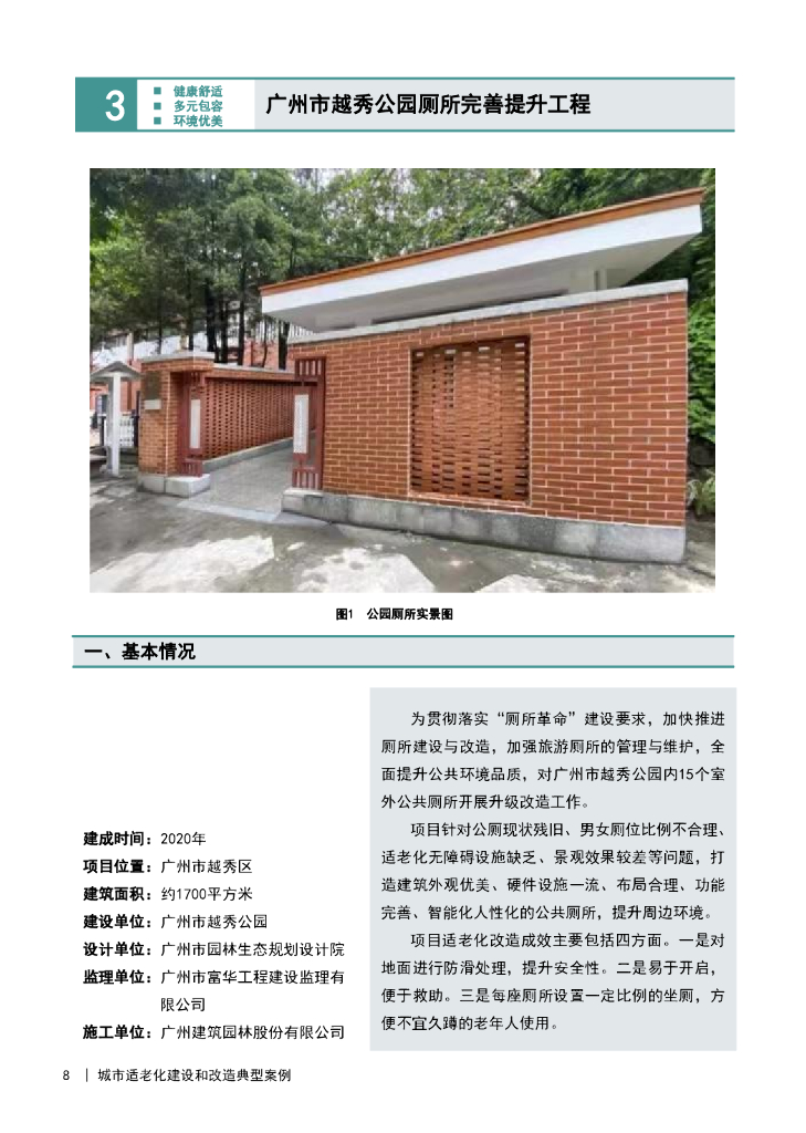 城市适老化建设和改造典型案例_第10页