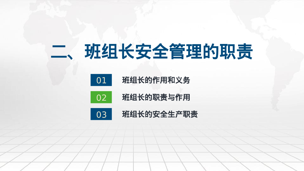 【资料】班组安全生产化培训_第7页