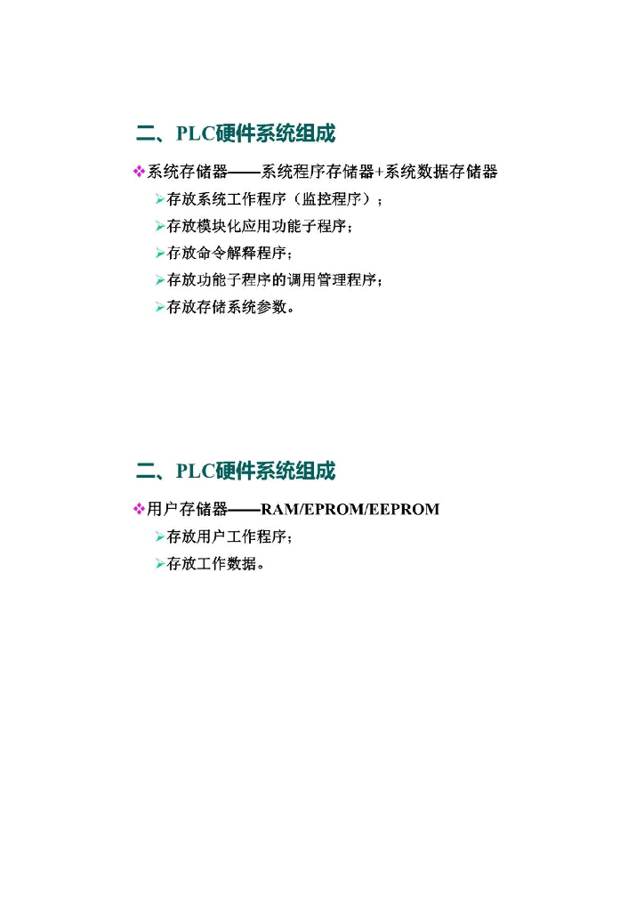 PLC的基本知识详解_第6页