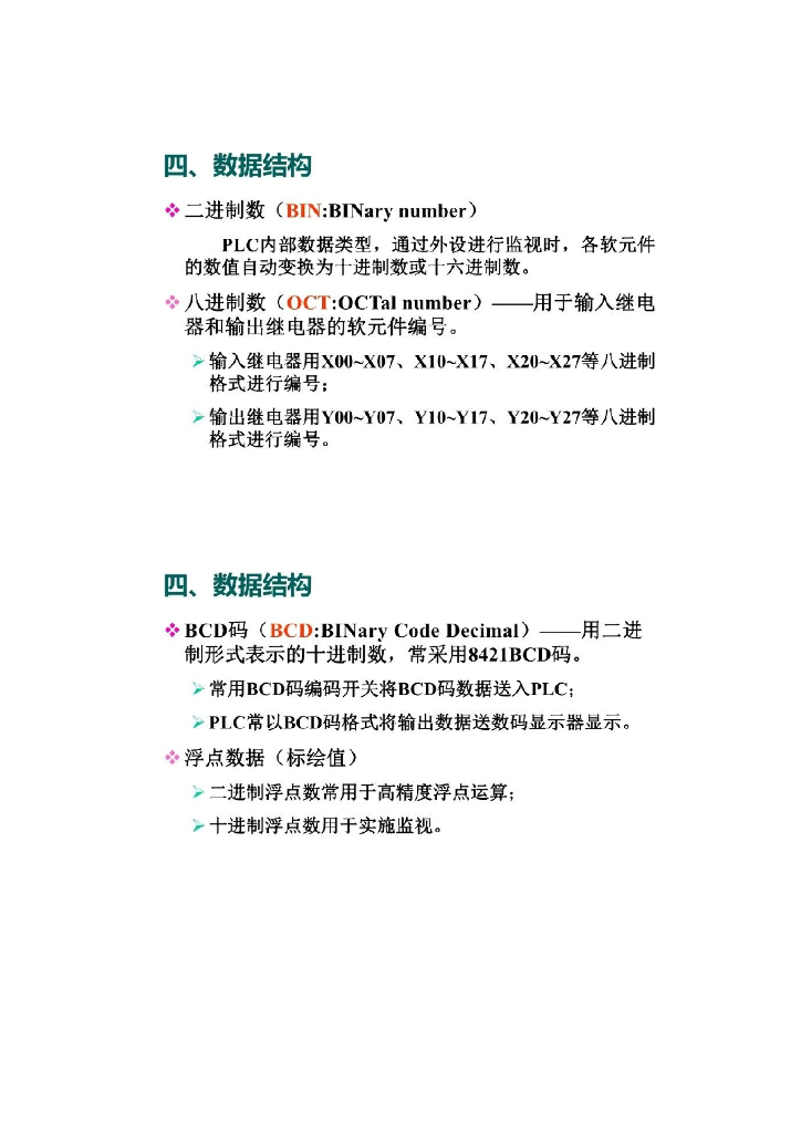 PLC的基本知识详解_第10页