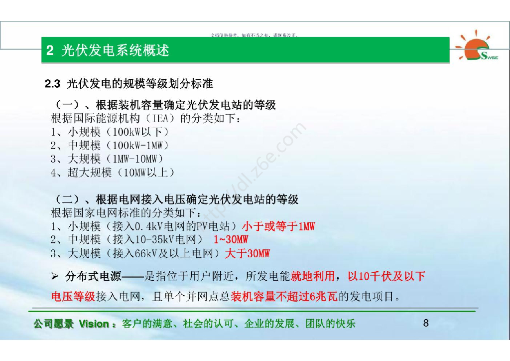 103页光伏发电系统专题培训课件_第8页