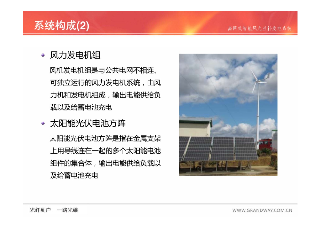 ​离网式智能风光互补发电系统_第10页