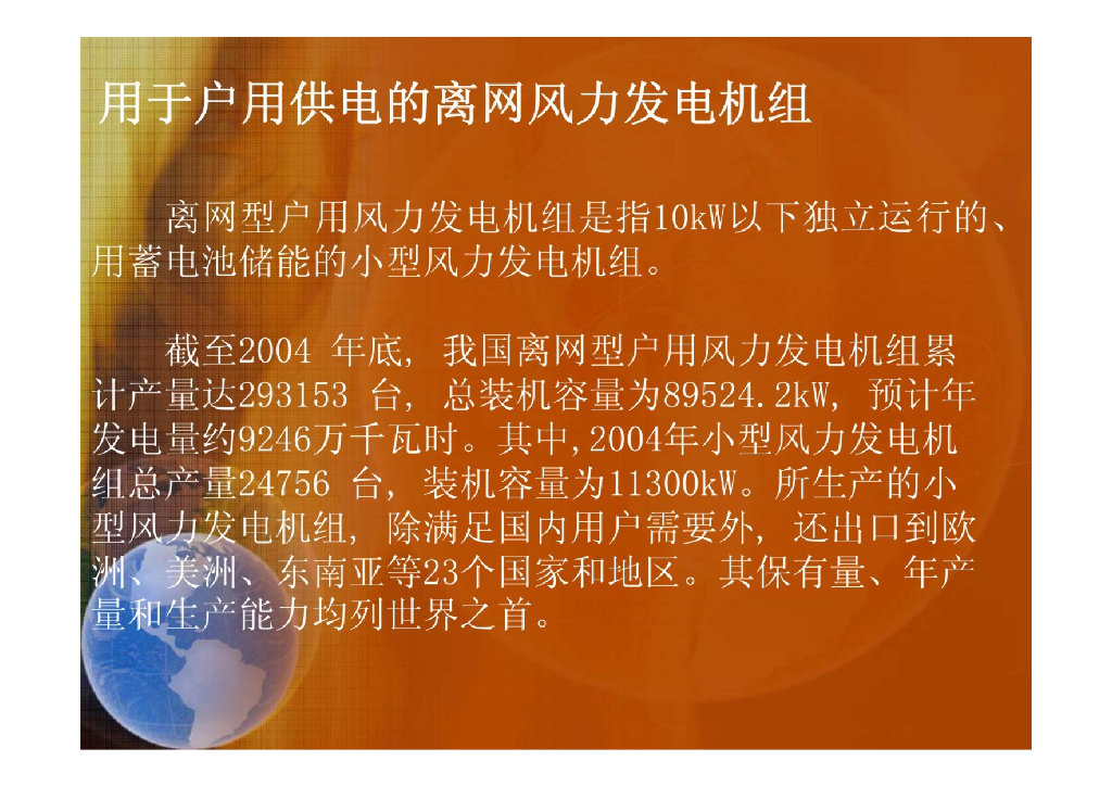 离网风力发电系统_第6页