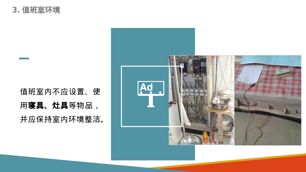 配电室隐患排查_第7页