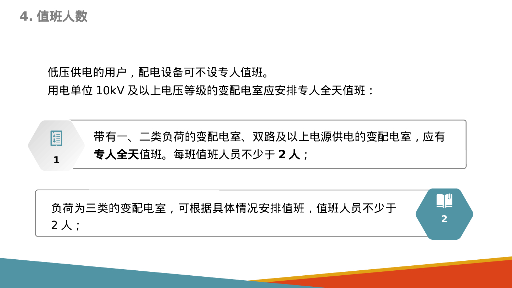 配电室隐患排查_第8页