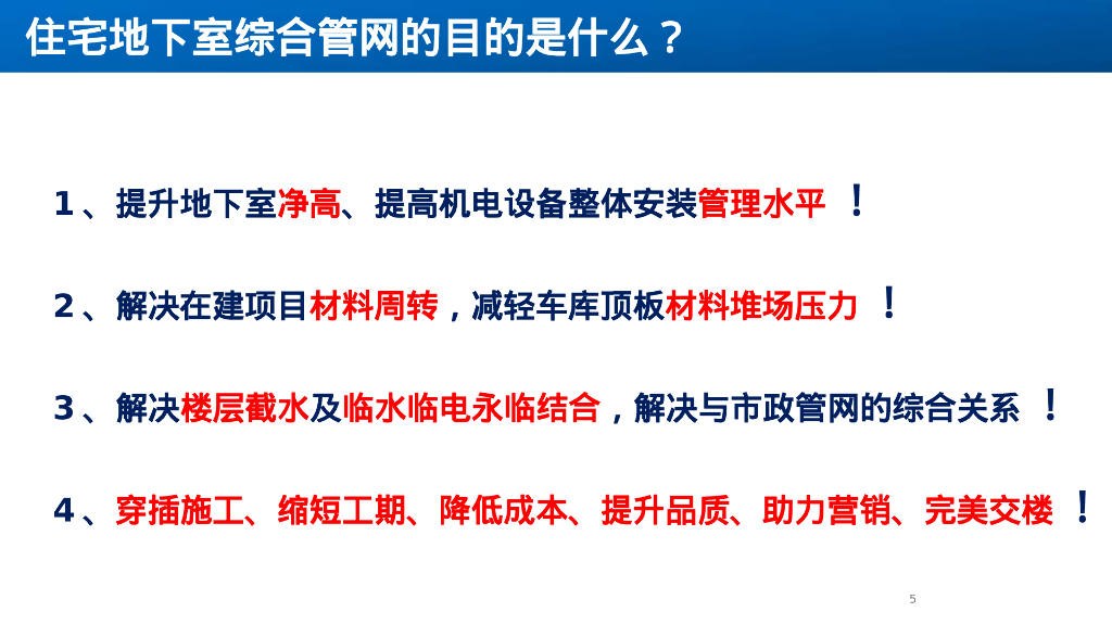 机电安装工程地下室综合管网管控要点_第6页