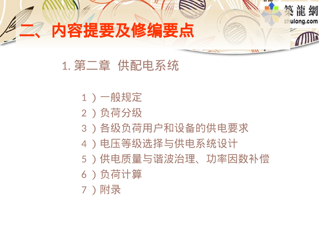 【旧】民用建筑电气工程设计技术措施详解_第6页