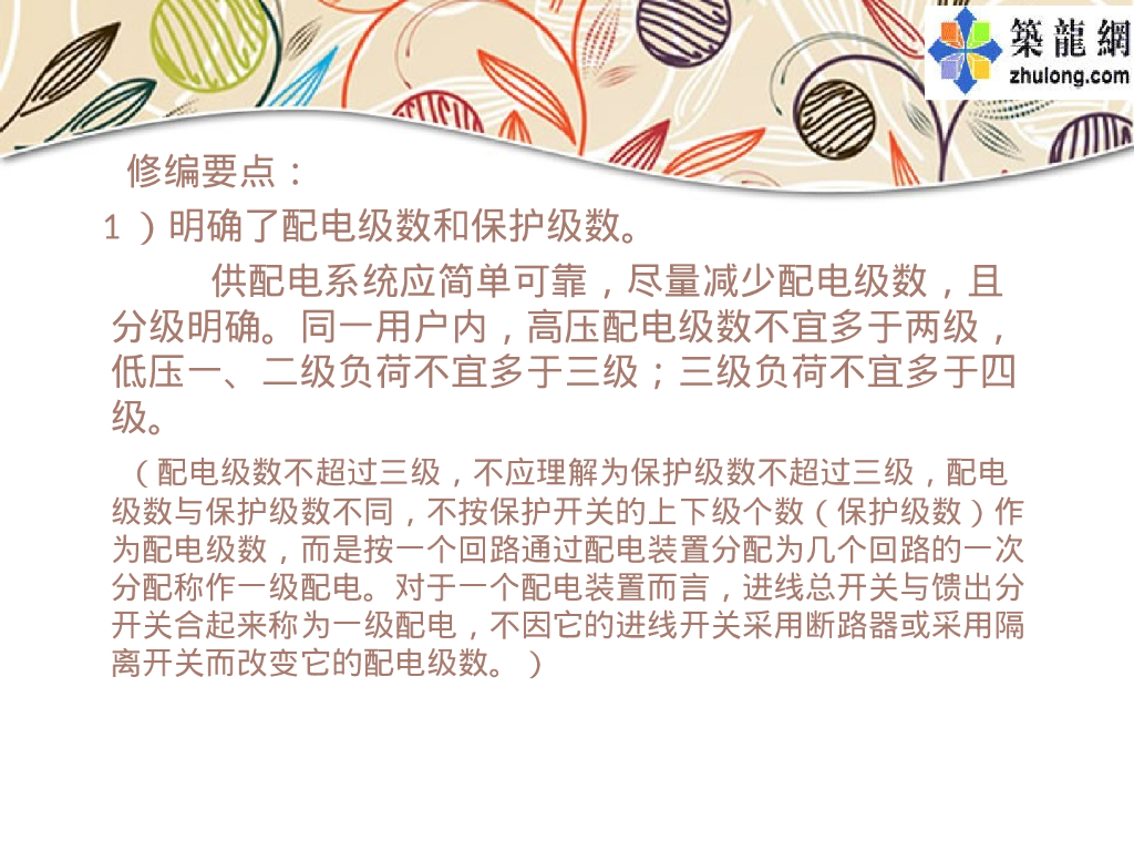 【旧】民用建筑电气工程设计技术措施详解_第7页