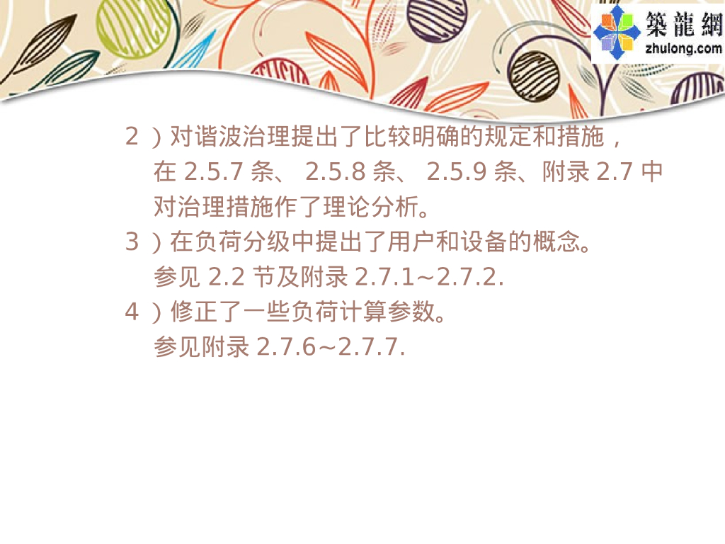 【旧】民用建筑电气工程设计技术措施详解_第8页
