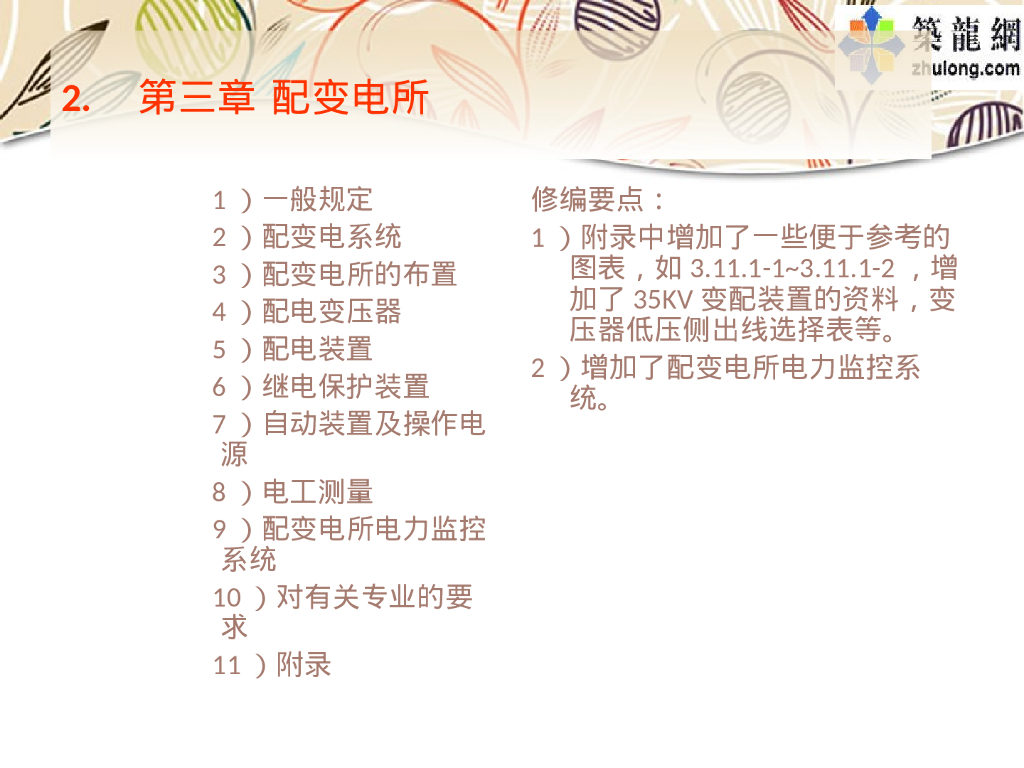 【旧】民用建筑电气工程设计技术措施详解_第9页