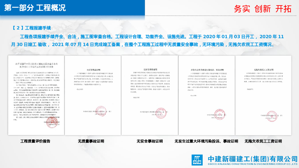 【名企】中国安装工程优质奖经验交流_第7页