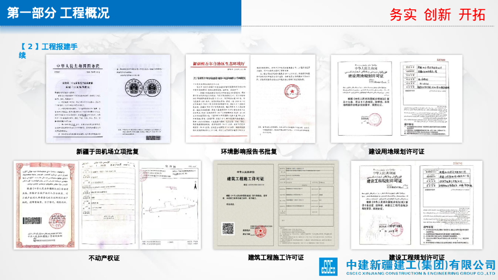 【名企】中国安装工程优质奖经验交流_第9页