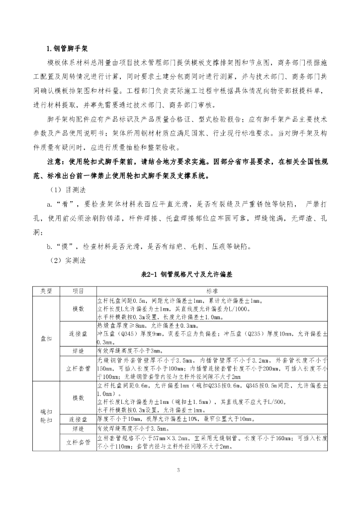 模板工程全过质量管控要点_第6页