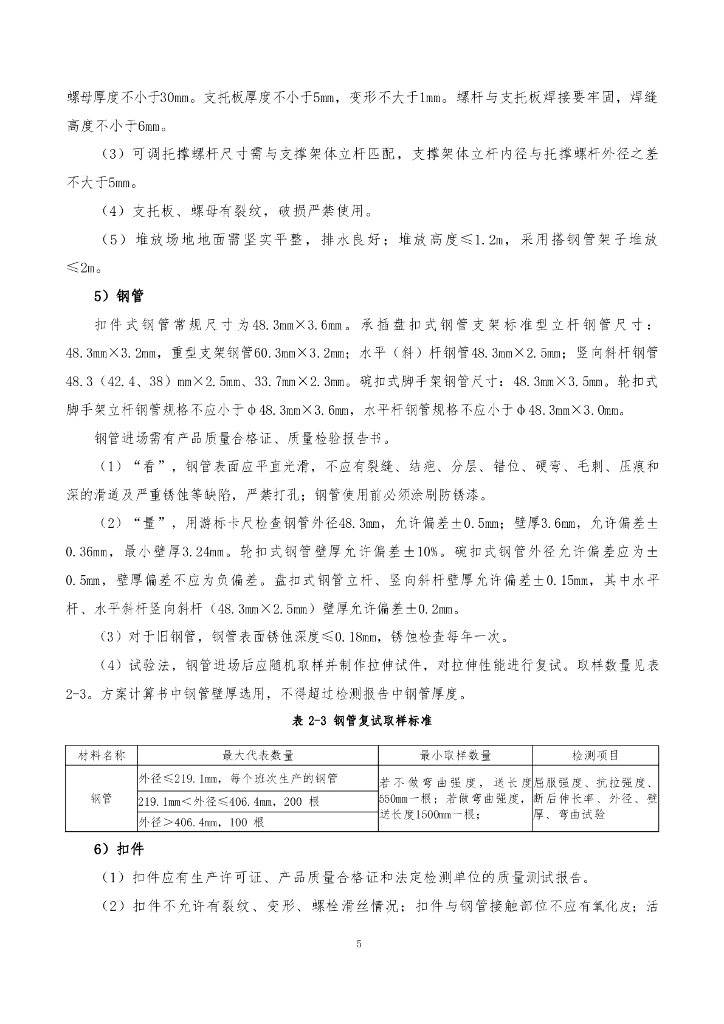 模板工程全过质量管控要点_第8页
