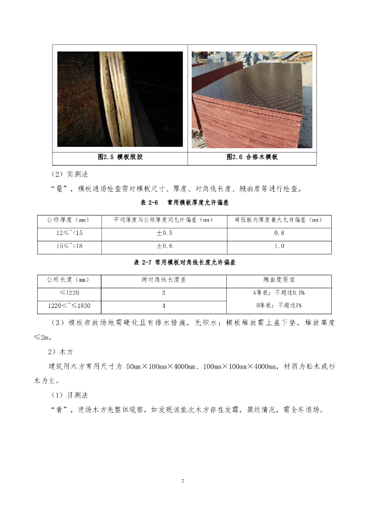模板工程全过质量管控要点_第10页