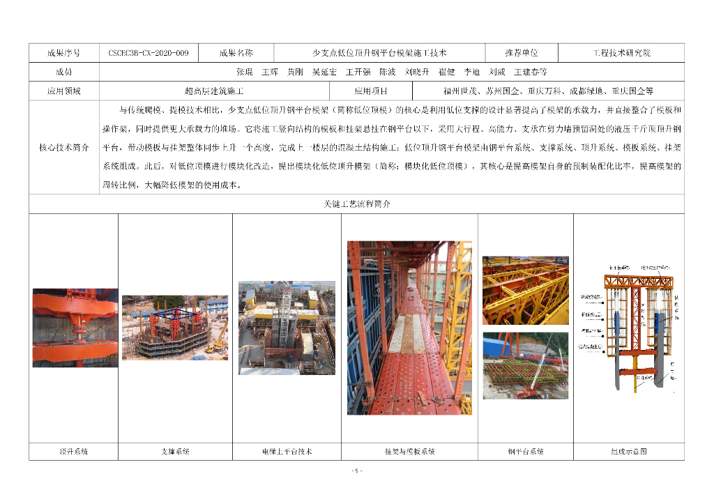 【百项新技术】推广应用清单附表_第9页