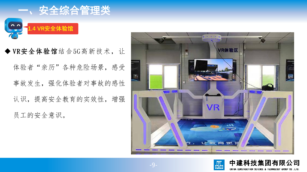 【名企】安全生产科技创新应用推广图集2020版_第9页