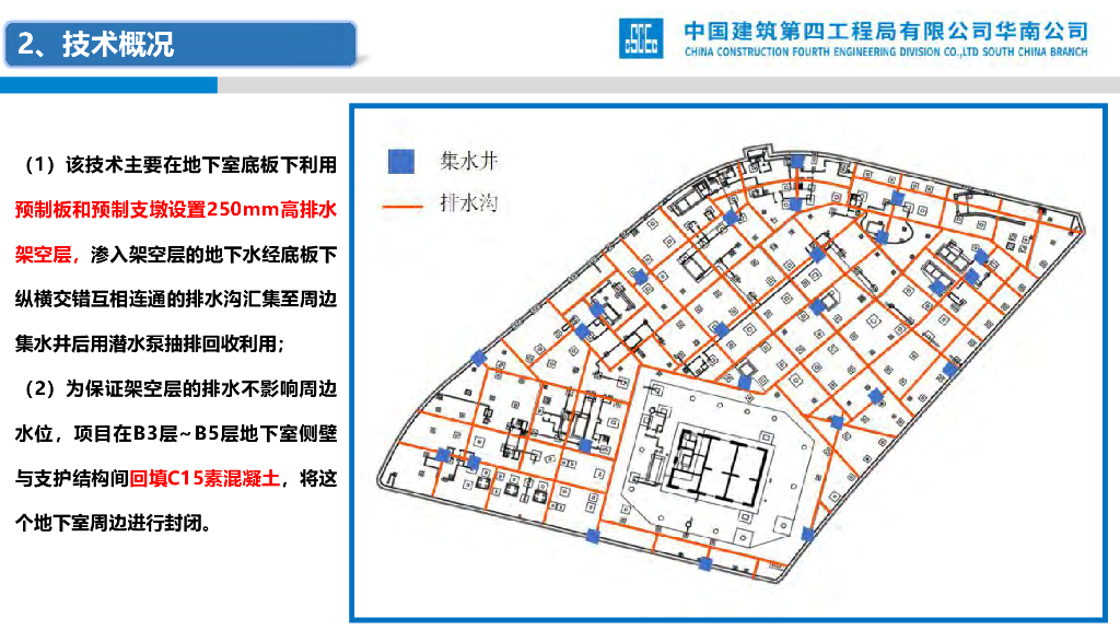 超高层建造关键技术_第9页
