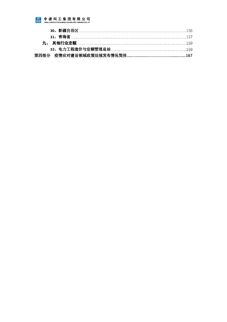 疫情风险识别及费用签证指导手册_第7页