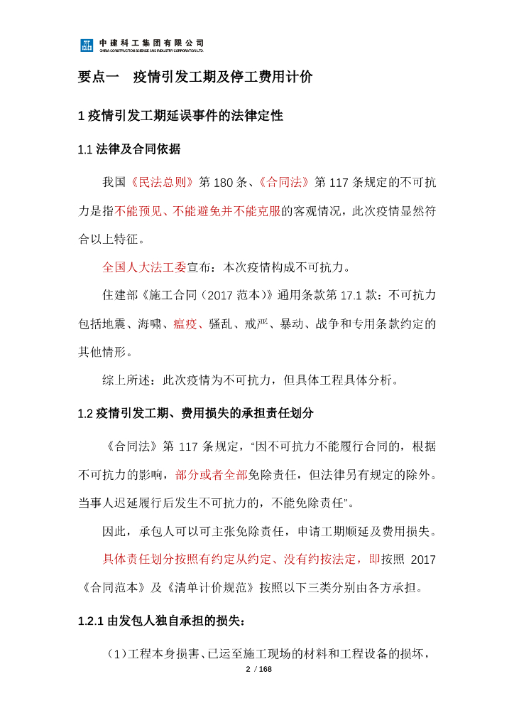 疫情风险识别及费用签证指导手册_第9页