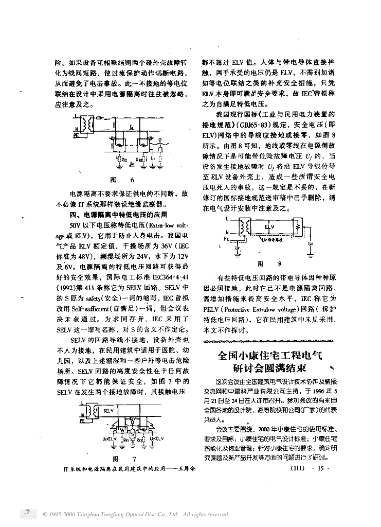 王厚余电气论文大合集_第6页