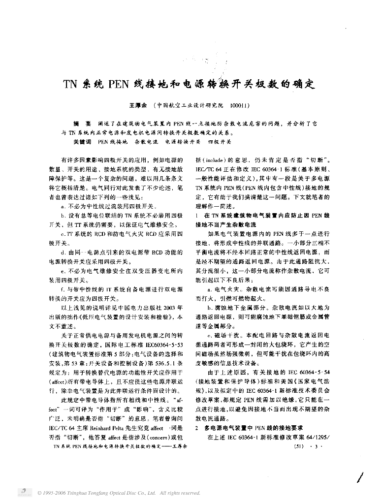 王厚余电气论文大合集_第9页