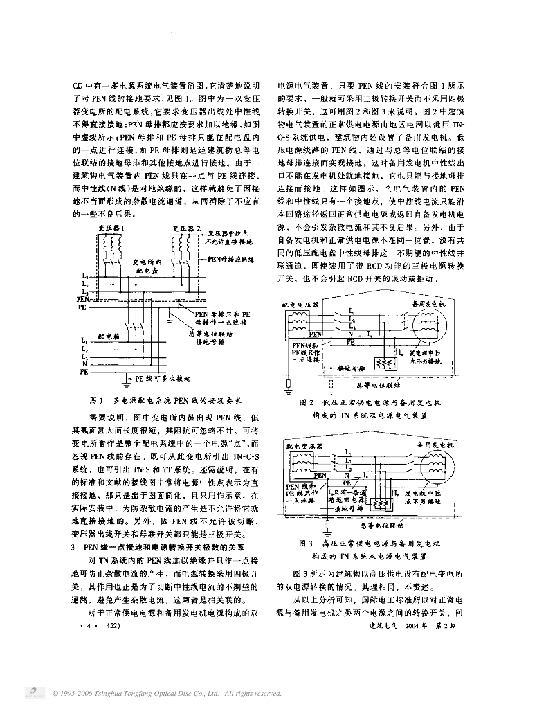 王厚余电气论文大合集_第10页