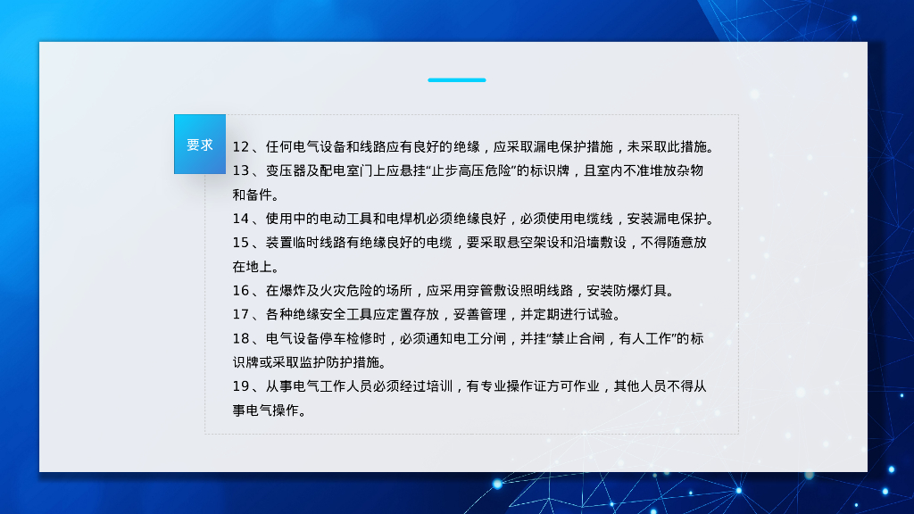 电气常见安全隐患培训65页_第6页