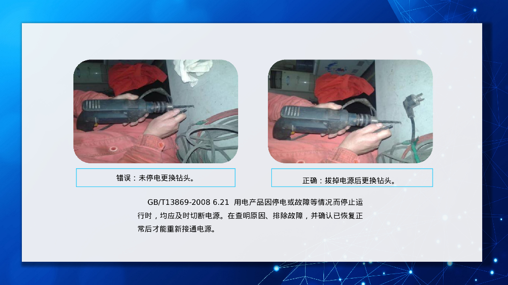 电气常见安全隐患培训65页_第10页