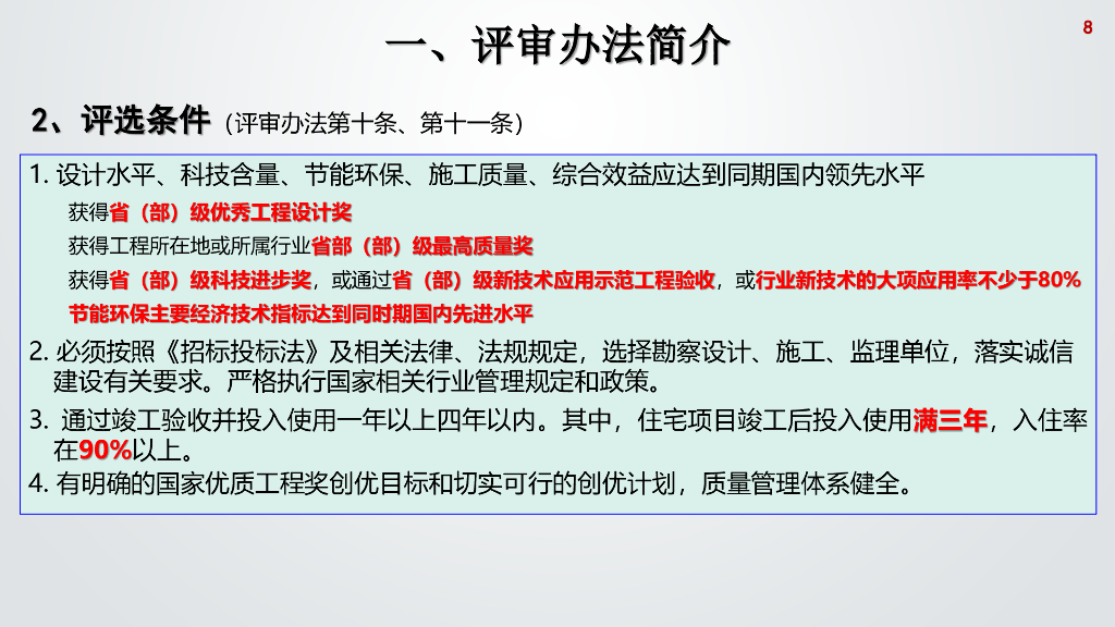 【精品】国优工程机电实体现场复查要点_第8页