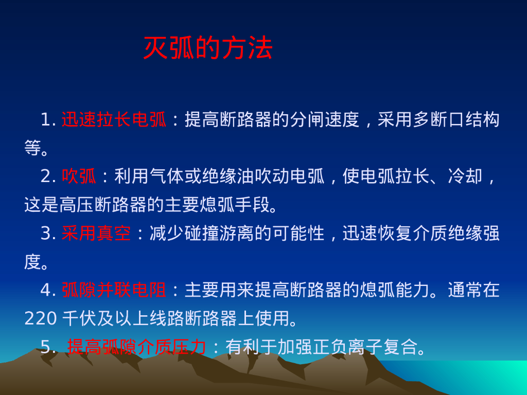 强弱电高低压区分及高低压电气设备介绍_第9页
