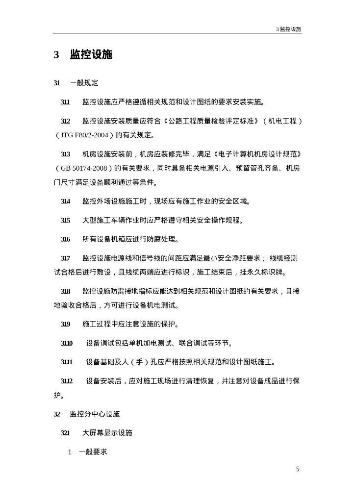 机电高速公路工地建设施工标准化技术指南_第7页